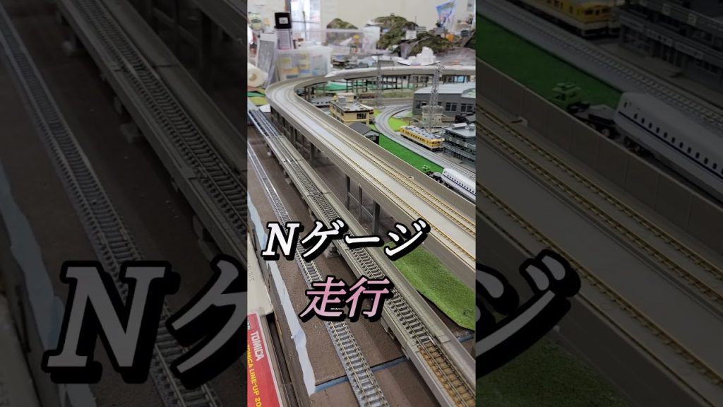 Nゲージ圧倒的走行見て下さい,鉄道模型ジオラマ。　#shorts 　#Nゲージ　#鉄道模型　#新幹線