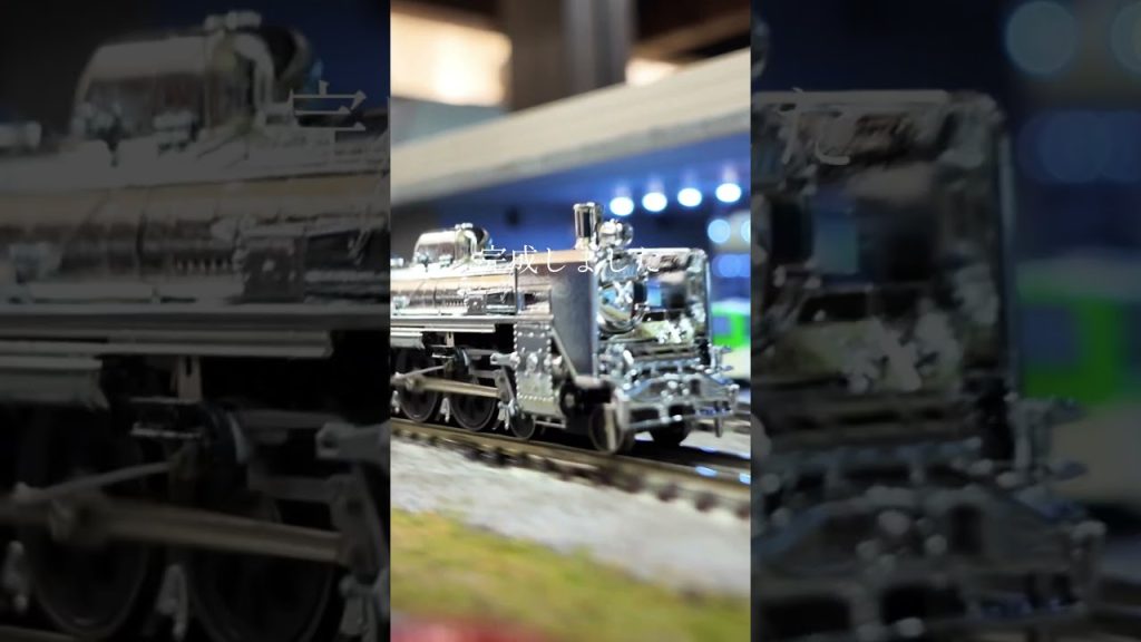 世界初？SLメタルカスタム#nゲージ #鉄道模型