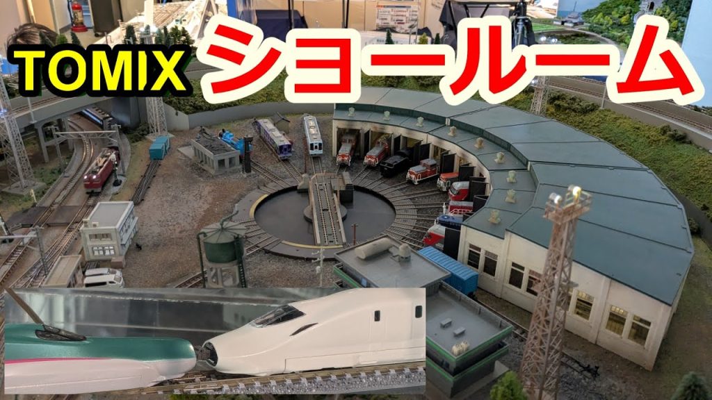 【まもなく閉館】TOMIXショールーム東京に行ってみた【鉄道模型】