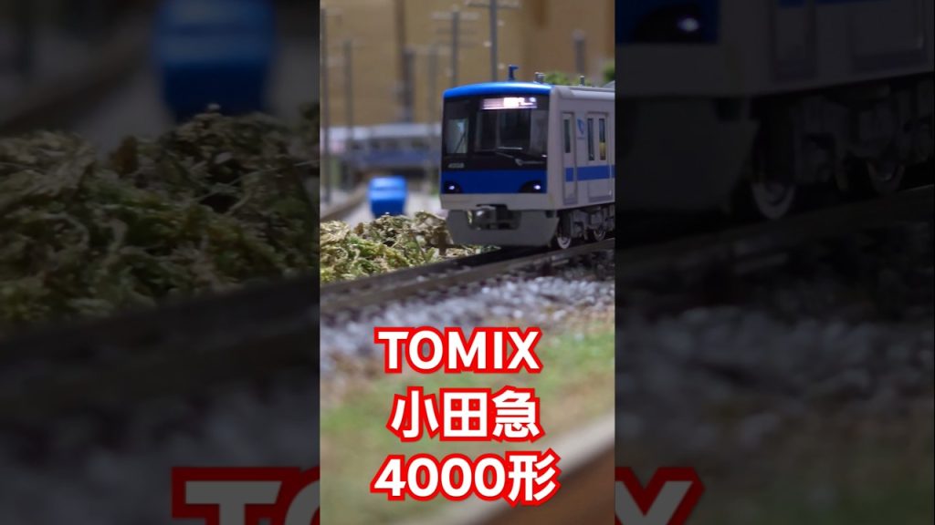 TOMIX 小田急4000形 #nゲージ #train #tomix  #shorts