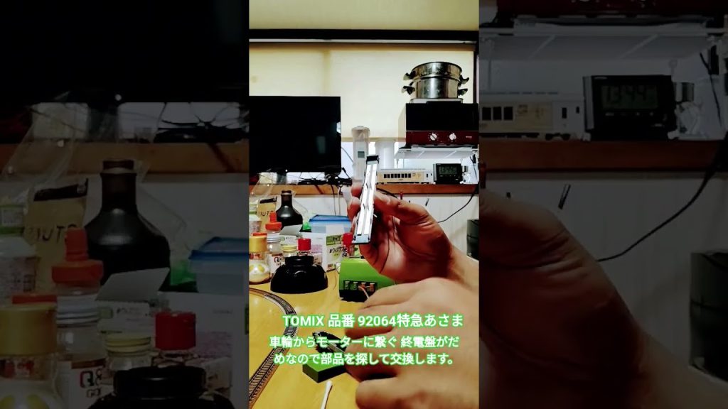 TOMIX 特急あさま 品番 92064