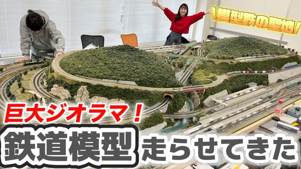 【鉄道模型】巨大ジオラマで楽しむ親子!#鉄道#nゲージ #鉄道模型