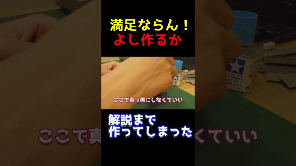 ” 不満 ” と戦う、あるモデラーのお話　#nゲージ