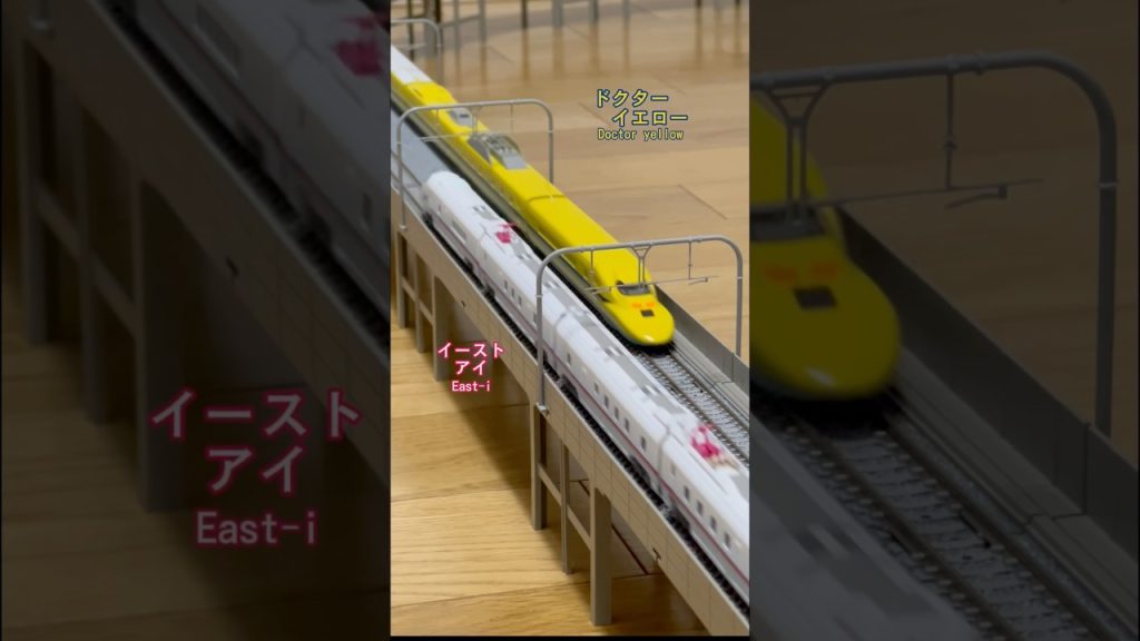 【nゲージ】 新幹線 ドクターイエロー イーストアイJ.R. Type 923 “Doctor Yellow “ J.R. Type 926“East-i ”(11) #shorts