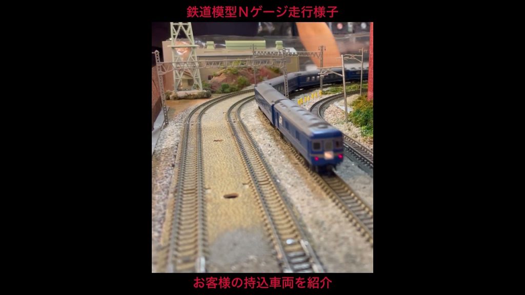 鉄道模型Ｎゲージ走行様子【鉄道カフェはるか】#鉄道模型#鉄道カフェはるか#nゲージ #Model railway warehouse