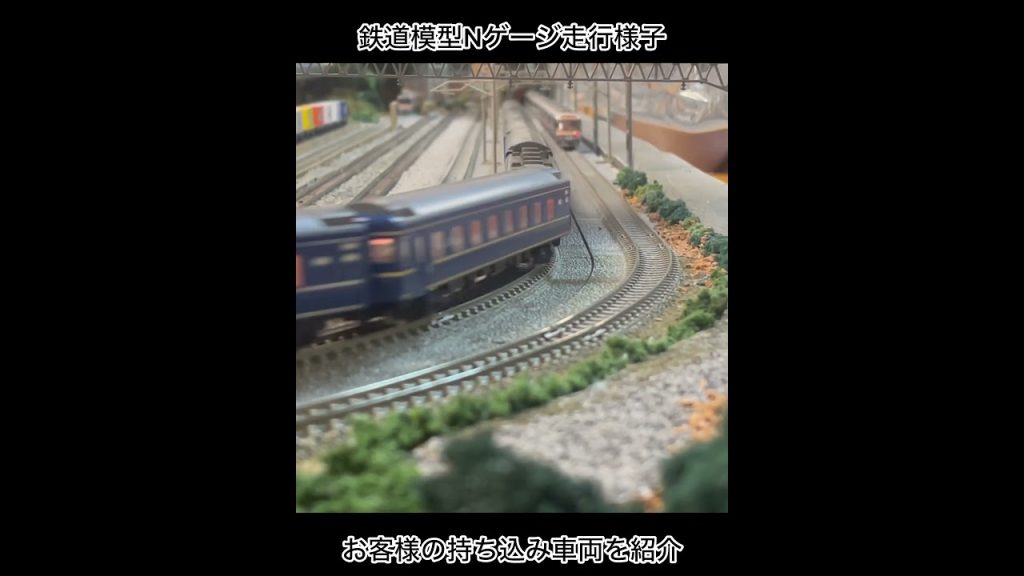 鉄道模型Ｎゲージ走行様子【鉄道カフェはるか】#鉄道模型#鉄道カフェはるか#nゲージ #Model railway warehouse