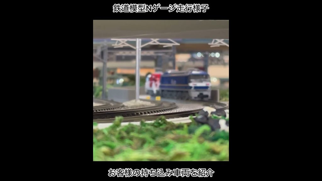 鉄道模型Ｎゲージ走行様子【鉄道カフェはるか】#鉄道模型#鉄道カフェはるか#nゲージ #Model railway warehouse