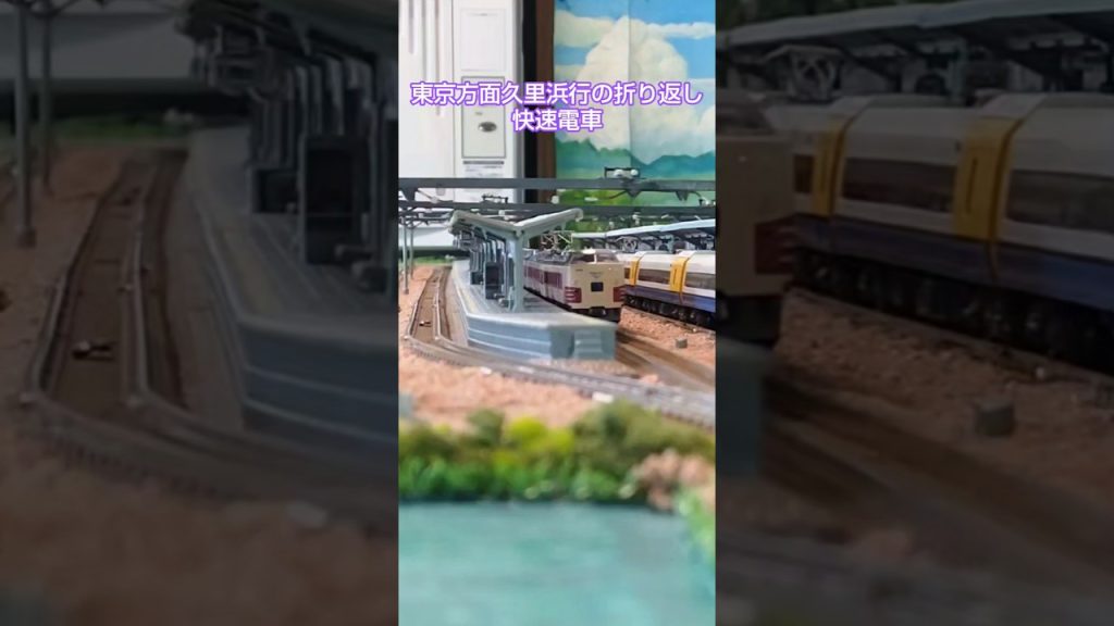 横須賀線直通の折り返し快速電車 #nゲージ #鉄道 #train