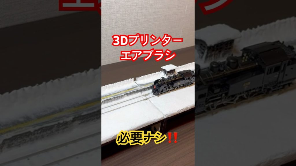 【nゲージジオラマ】3Dプリンターを買わなくてもこんなにリアルなジオラマが作れます💖 #music #nゲージ #nゲージジオラマ #kato #電車 #トミックス #鉄道