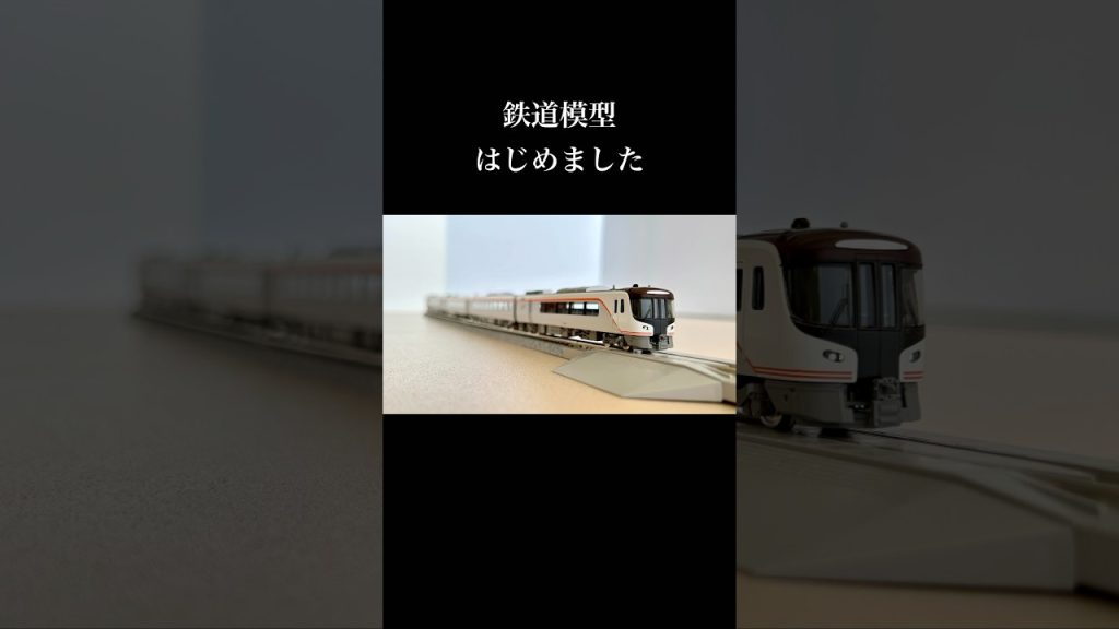 はじめませんか鉄道模型🚃 #shorts #nゲージ #鉄道模型 #tomix #kato #トミックス #カトー #関水金属 #hc85 #特急ひだ