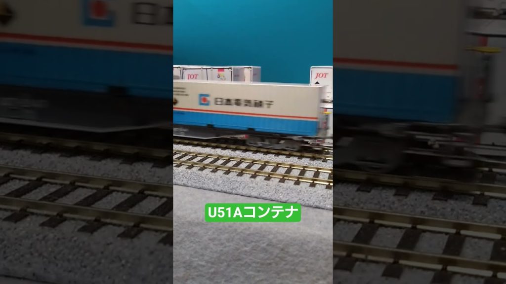 ＨＯゲージ　コンテナカタログ　Ｕ５１Ａコンテナ　 #貨物列車 　 #鉄道模型