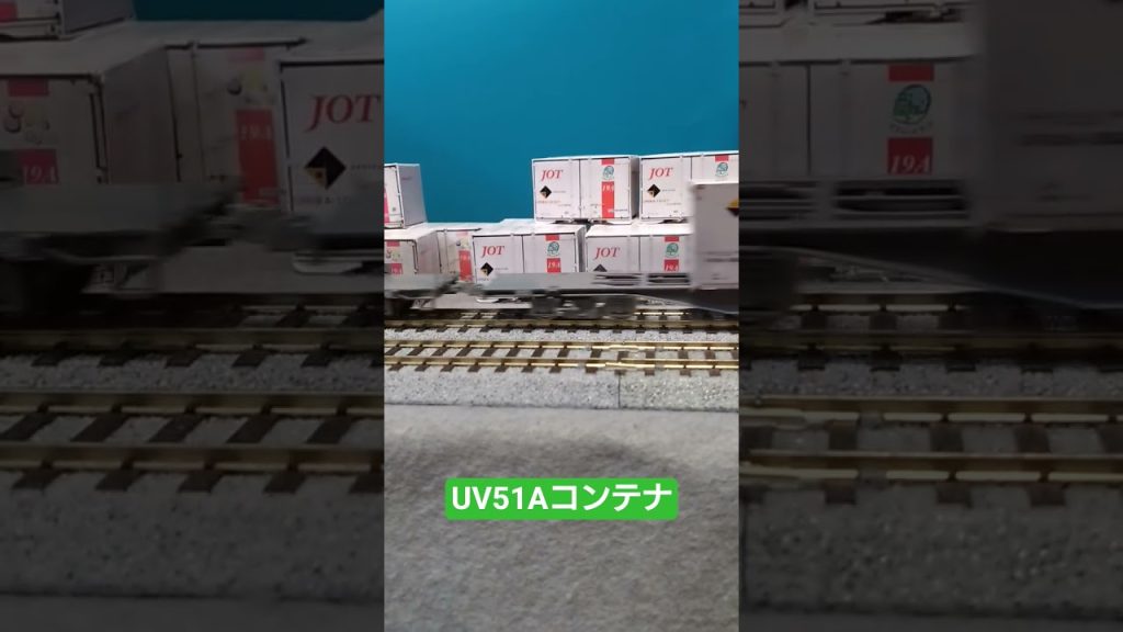 ＨＯゲージ コンテナカタログ　ＵＶ５１Ａコンテナ　 #貨物列車 　 #鉄道模型