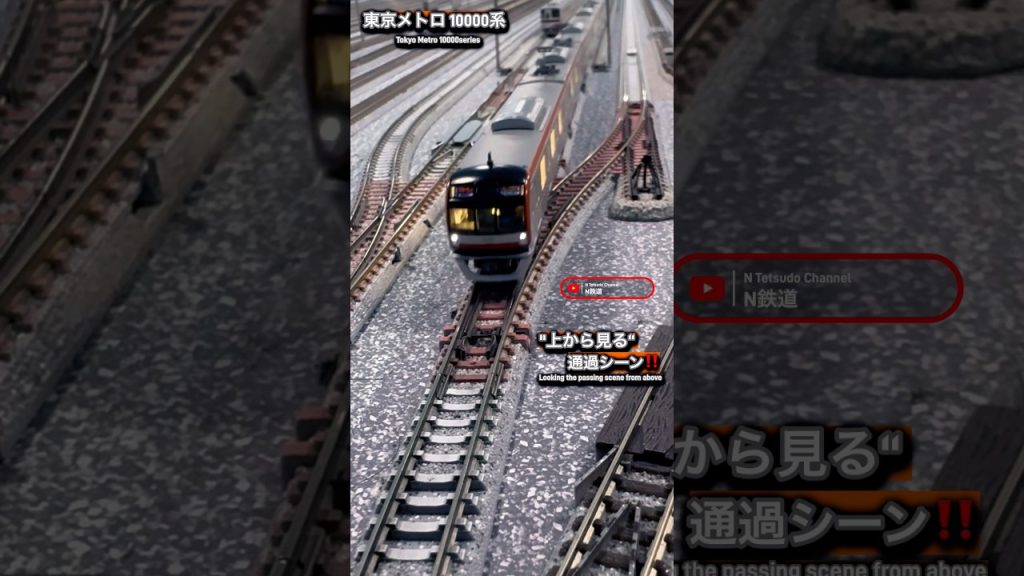 [真下通過‼︎] 東京メトロ10000系の通過シーン‼︎ #鉄道模型 #nゲージ #kato #副都心線 #有楽町線 #通過 #東京メトロ10000系 #高速通過 #東横線 #東急線 #みなとみらい線