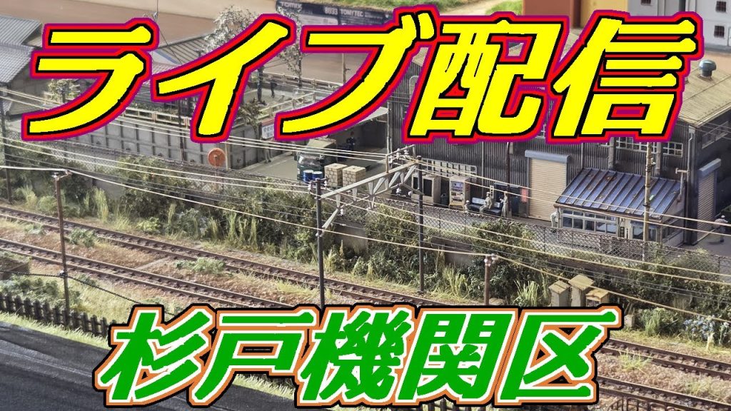 ☆ライブ配信☆2025.6.12
