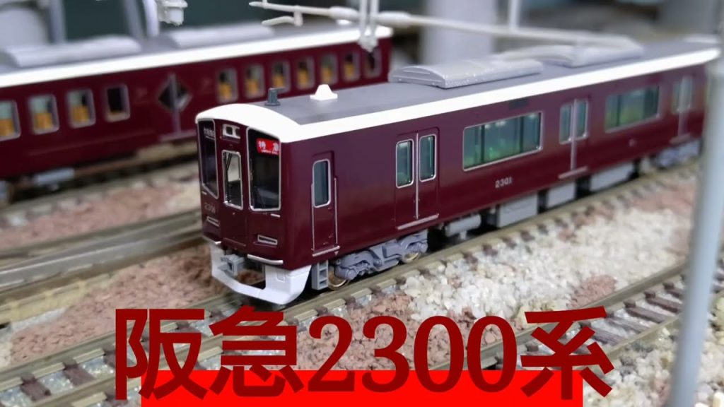 阪急京都線　2300系              鉄道模型(N scale model) ジオラマ( My layout)
