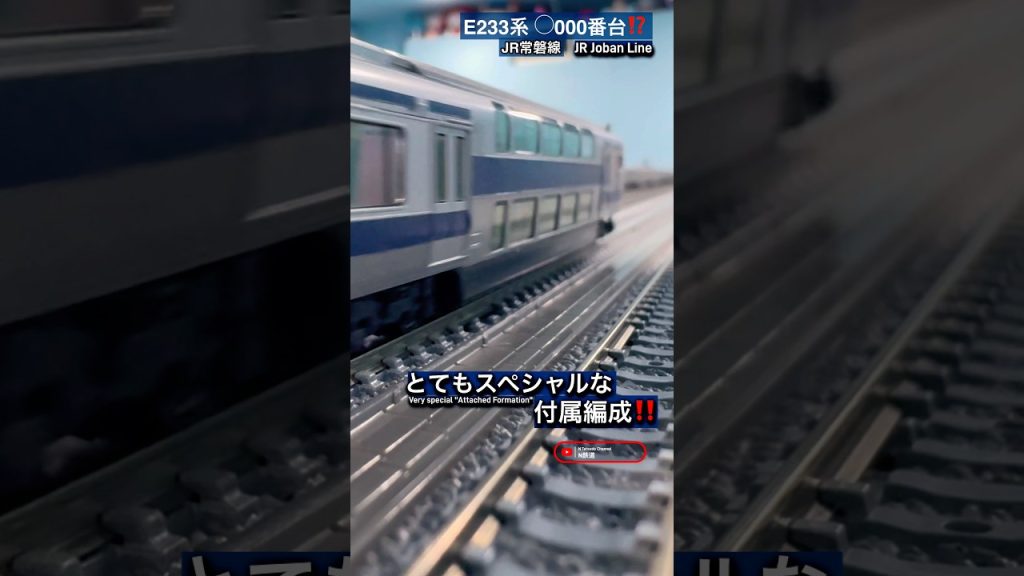 [2階建E233系‼︎] JR常磐線 E233系2階建先頭車を作った‼︎ #nゲージ #kato #常磐線 #jr東日本 #e531系 #jr常磐線 #鉄道模型 #ウソ電 #e233系 #電車 #通過