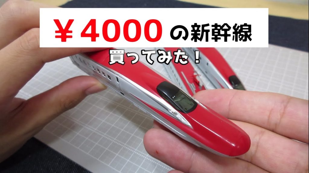 【中古】4000円のNゲージ 新幹線って買ってもいいの...？実際に買って気づいた"落とし穴"について解説！