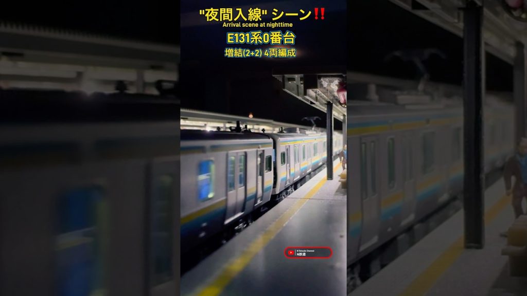 [夜間入線‼︎] 増結4両編成のE131系0番台 入線シーンを再現‼︎ #ngauge #内房線 #外房線 #e131系 #modeltrains #kato #鉄道模型 #入線 #鹿島線 #nゲージ