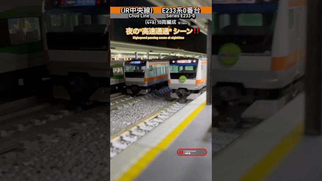 [夜の通過‼︎] E233系0番台(4+6)JR中央線の通過シーンを再現‼︎ #鉄道模型 #中央線 #e233系0番台 #kato #nゲージ #modeltrains #高速通過 #電車 #e233
