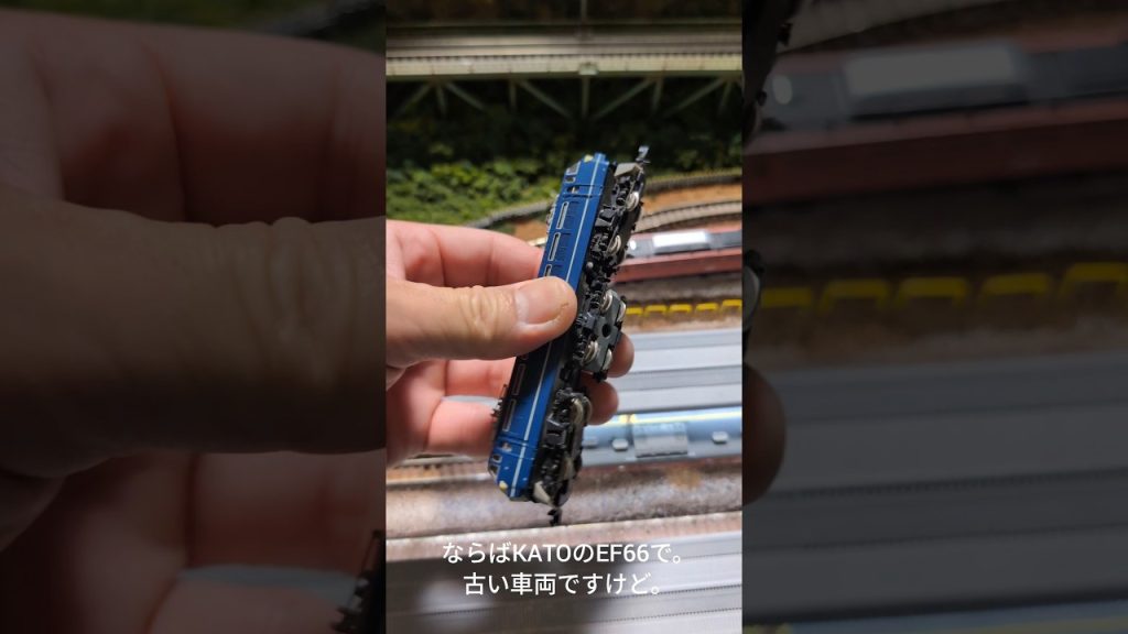 続・魔のポイント　いやもしかしてEF81の問題か？　 #nscale #train #ngauge #鉄道 #nゲージ #鉄道模型 #modeltrains #EF65 #EF66 #EF81