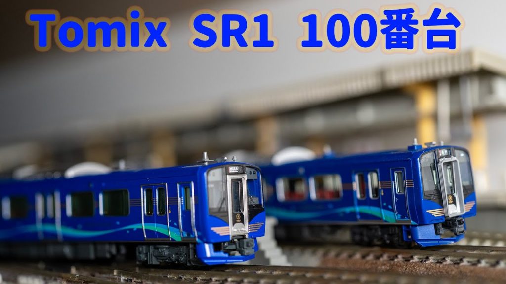 INT 210 Tomix SR1 100番台與KATO比較