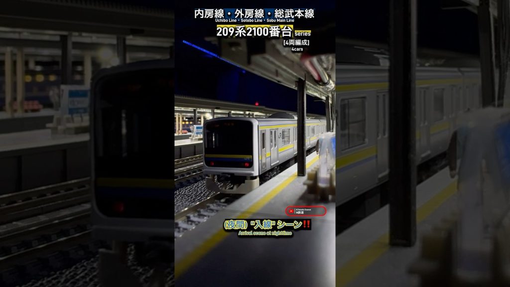 [夜間入線‼︎] JR 209系2100番台(4両)夜の入線シーン再現‼︎ #内房線 #jr東日本 #成田線 #総武本線 #modeltrains #外房線 #鉄道模型 #209系 #nゲージ #入線