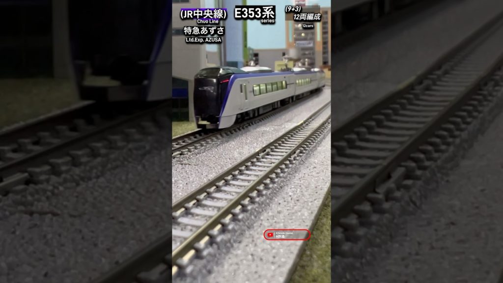 [通過シーン‼︎] JR E353系12両編成の走行シーン再現‼︎ #nゲージ #電車 #kato #e353系 #中央線 #特急あずさ #jr東日本 #modeltrains #ngauge