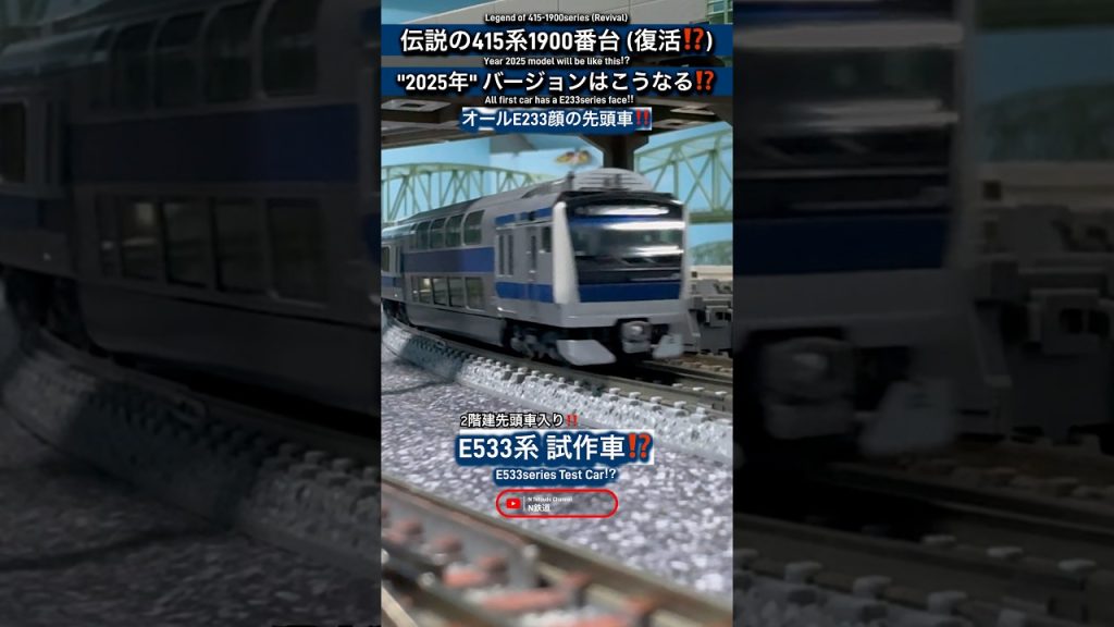 [伝説復活⁉︎] 伝説のJR常磐線415系1900番台が現代版で復活‼︎ #nゲージ #kato #常磐線 #jr東日本 #e531系 #jr常磐線 #鉄道模型 #e233系 #電車 #shorts
