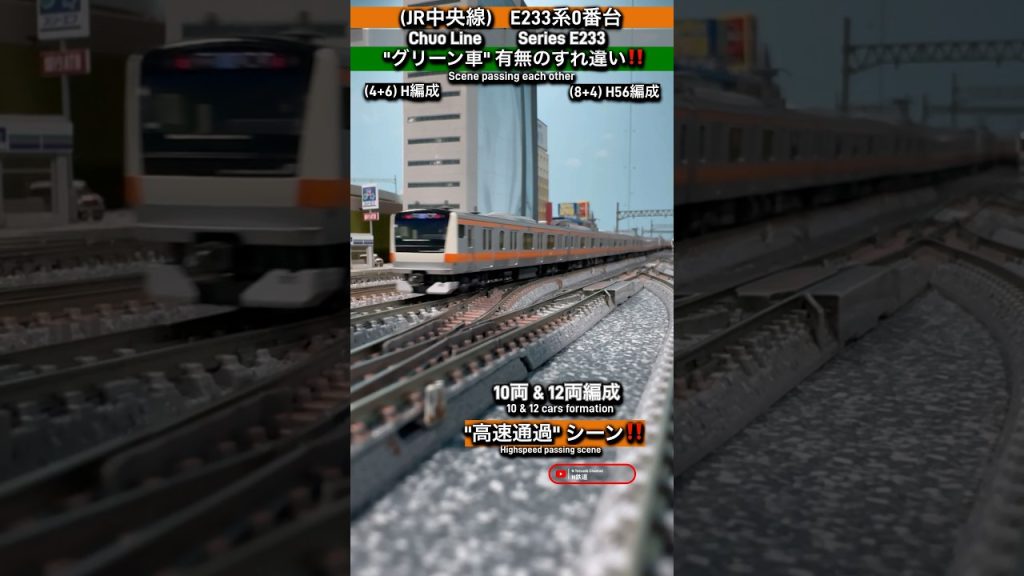 [連続通過‼︎] JR中央線E233系0番台10&12両H編成すれ違いシーン再現‼︎ #鉄道模型 #中央線 #e233系 #tomix #nゲージ #modeltrains #電車 #通過 #kato