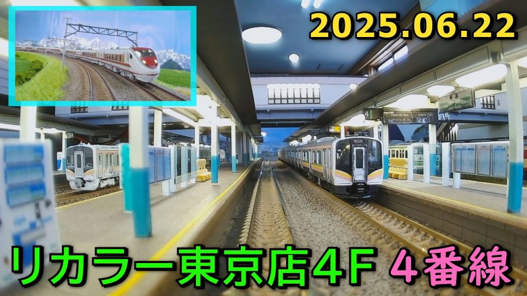 【JR新津駅･岩原ｶｰﾌﾞ】Nゲージ 前面展望(HX-A1H) Re-Color東京店4F 4番線 2025.06.22