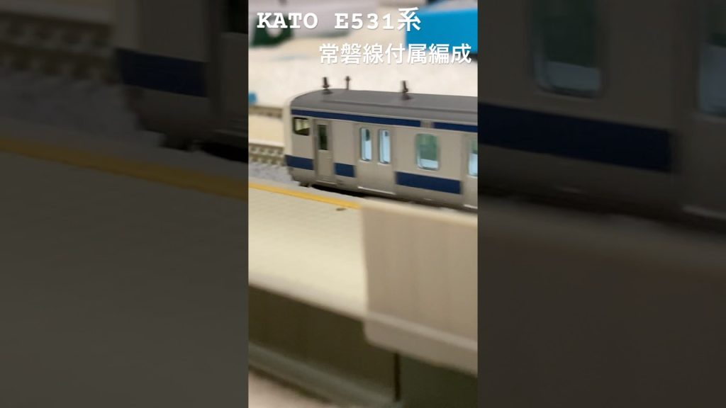 【KATO】常磐線E531系付属編成走行動画