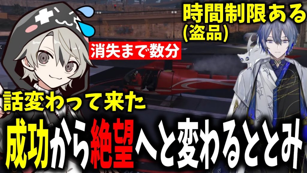 【面白まとめ】サーバールーム金持ち逃走成功した矢先盗品に時間制限がある事を知るととみっくすが面白過ぎたｗ【ととみっくす/バニラ/MADTOWN/切り抜き】