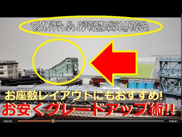 【Nゲージレイアウト】自宅お座敷レイアウトにもお安くおすすめできるアイテムを喋って紹介します【鉄道模型】