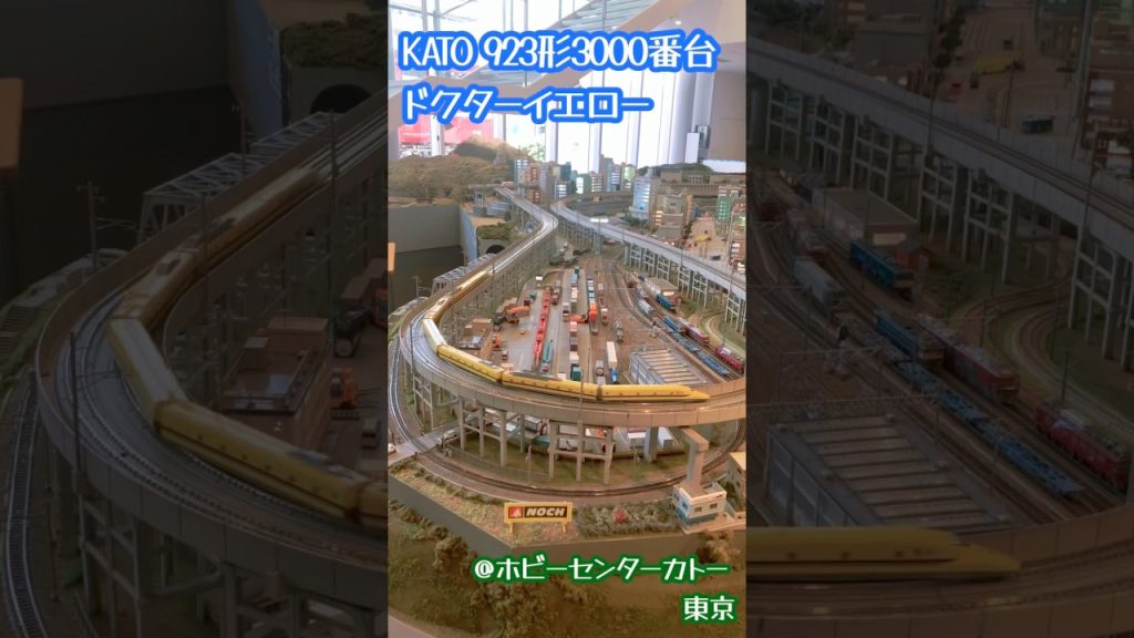 Nゲージ KATO ドクターイエロー 923形3000番台#nゲージ #鉄道模型