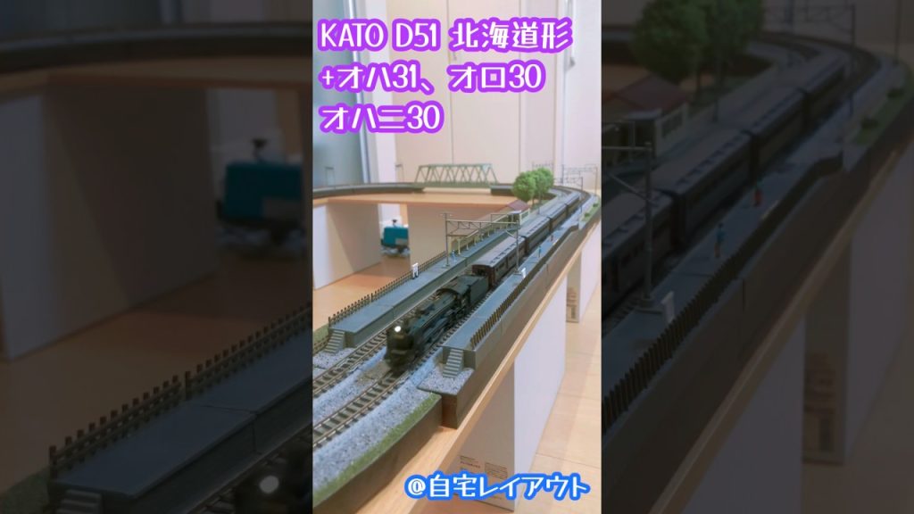 Nゲージ KATO D51 北海道形 オハ31他#nゲージ #鉄道模型