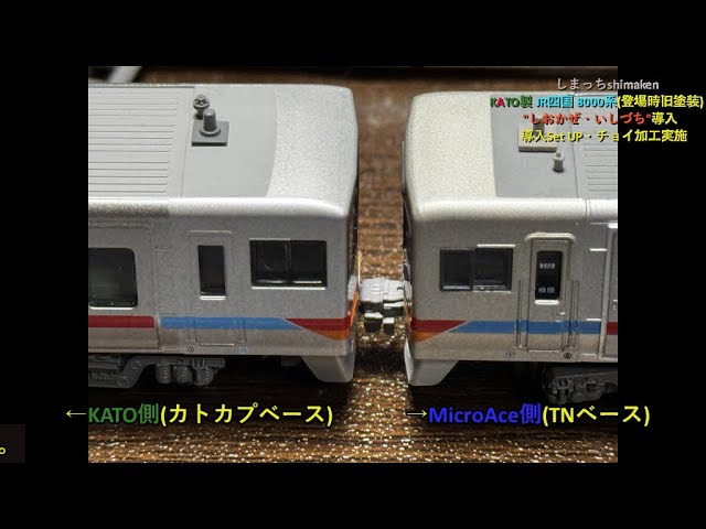 【Nゲージ 鉄道模型】KATO製 JR四国 8000系”しおかぜ・いしづち”(旧塗装)導入。導入Set UP、チョイ加工してみました♪