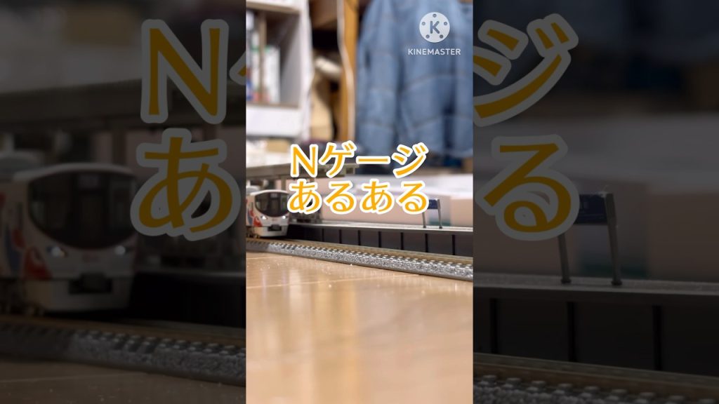 Nゲージあるある #nゲージ #鉄道模型