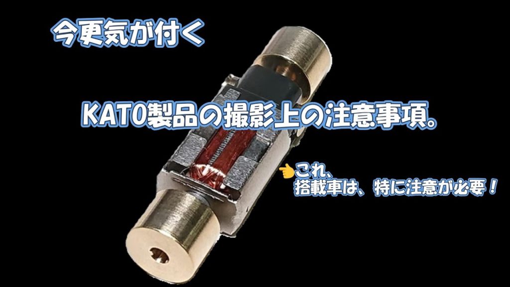 Nゲージの動画の撮影で今更気が付いたこと。#鉄道模型 #nゲージ #kato