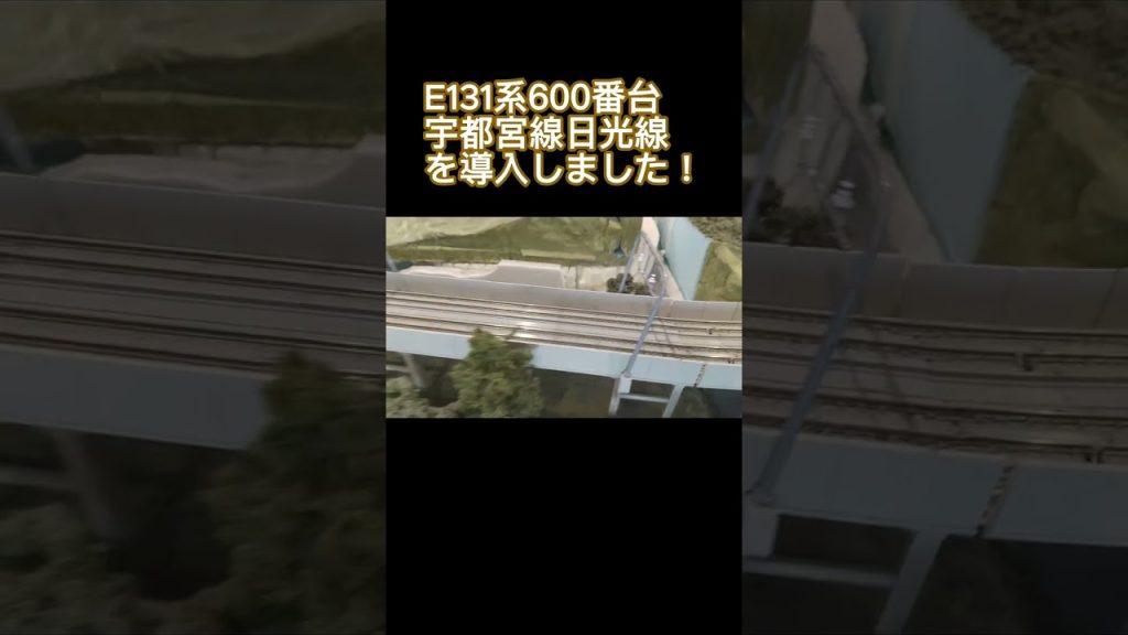 【Nゲージ】E131系600番台宇都宮線日光線を導入しました。 ＃Nゲージ#鉄道＃E131系＃ホビーセンターカトー