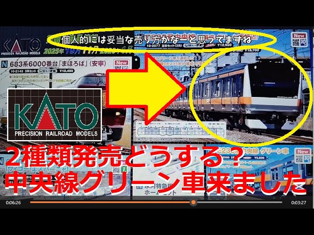 【Nゲージ新製品】KATO 2025年10月以降の新製品にE233系中央線グリーン車、7000番台埼京線が登場、をしがないオッサンが酒を呑みながらダラダラと喋ります【鉄道模型】