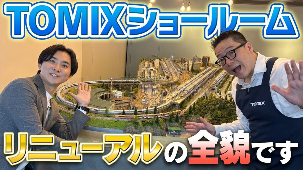 【Nゲージ】これを見れば全貌がわかります！リニューアルオープンしたTOMIXショールーム！【後編】