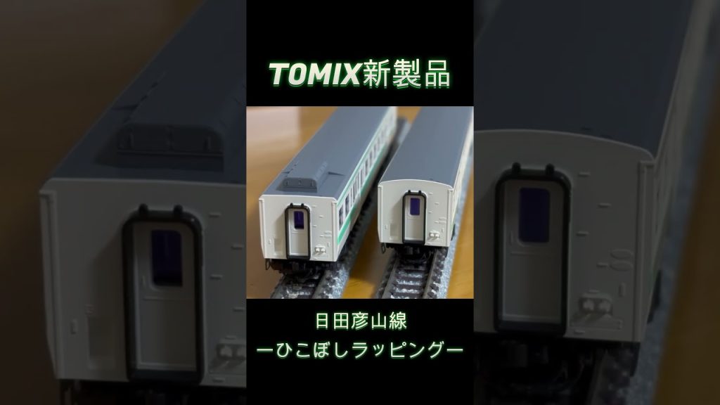 【Nゲージ紹介】TOMIX キハ147形 日田彦山線BRT「ひこぼしライン」ラッピング編成をじっくりレビュー！【特別企画品 97964】Short.ver