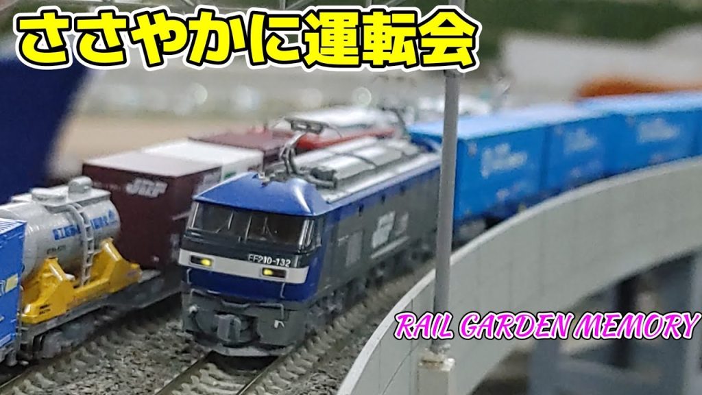 【Nゲージ】都内有数の模型撮影スポットに行った結果！【レイルガーデン】#nゲージ #鉄道模型 #レンタルレイアウト #レイルガーデン #蔵前 #都営 #京急 #貨物列車 #東海道線