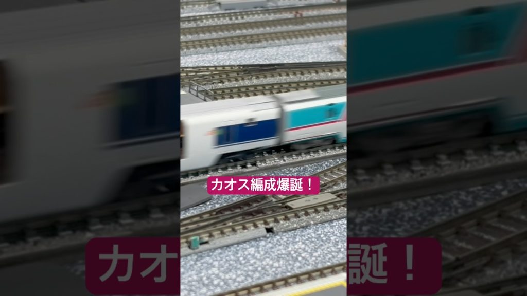 【Nゲージ】　カオス編成爆誕！　#nゲージ #鉄道模型 #マイクロエース #鉄道 #電車 #小田急