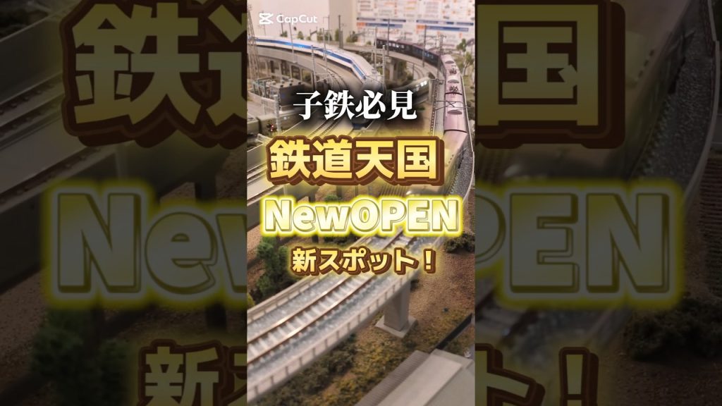 TOMIX東京　リニューアルオープン　#電車 　#電車好き #Nゲージ　#shorts