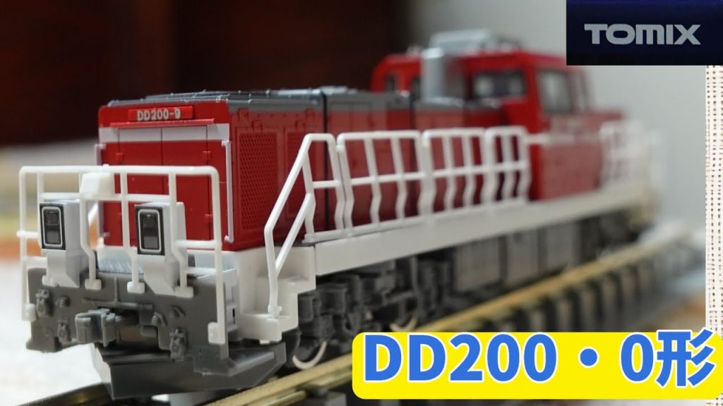 Tomix：DD200・0形（Nゲージ）