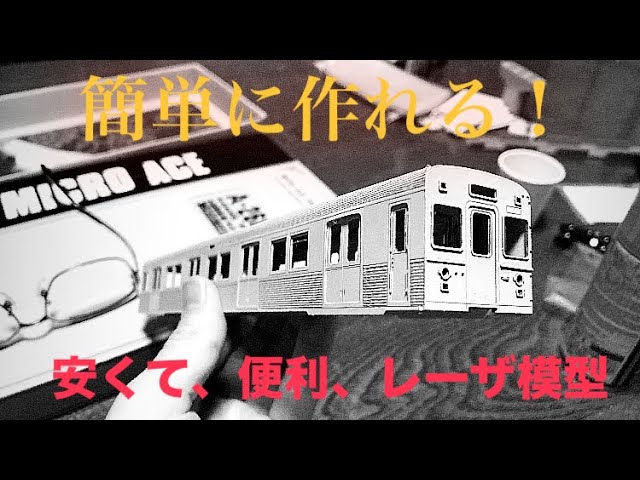 【ペーパーhoゲージ】関西急行物語さんの東急8000系を買ってみた！