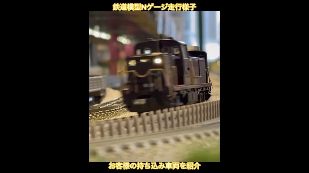 鉄道模型Ｎゲージ走行様子【鉄道カフェはるか】#鉄道模型#鉄道カフェはるか#nゲージ #Model railway warehouse
