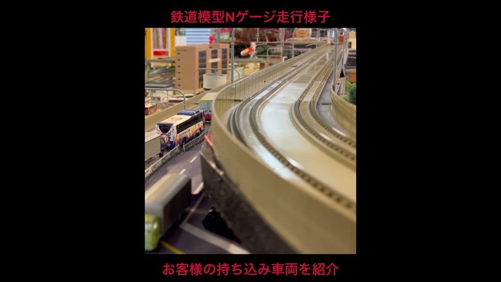 鉄道模型Ｎゲージ走行様子【鉄道カフェはるか】#鉄道模型#鉄道カフェはるか#nゲージ #Model railway warehouse