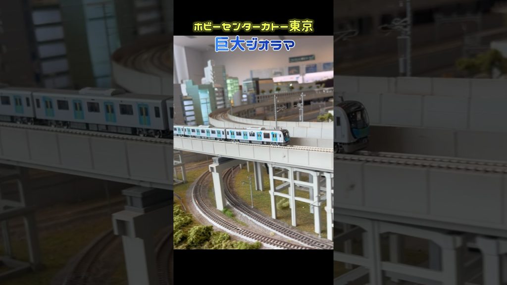 ホビーセンターカトー東京の巨大ジオラマ　#nゲージ #ジオラマ #鉄道模型 #kato #ホビーセンターカトー #電車 #鉄道 #撮り鉄